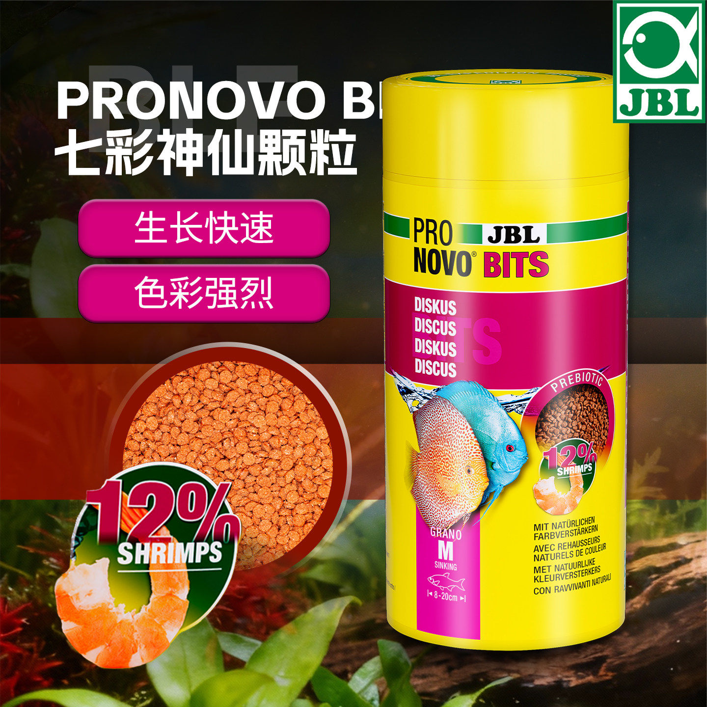 德国JBL珍宝七彩神仙鱼专用颗粒鱼粮鱼食慈鲷天然增色热带鱼饲料
