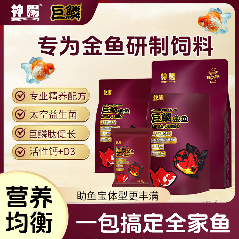 神阳巨鳞金鱼饲料育成增体色扬胚芽增色长大不挑嘴下沉颗粒鱼食图片