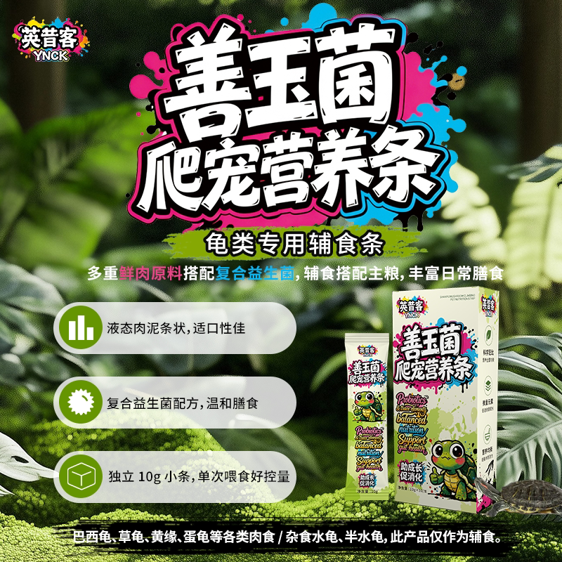 英昔客善玉菌乌龟饲料营养条草龟巴西鳄龟面包虫乌龟食物零食肉粒