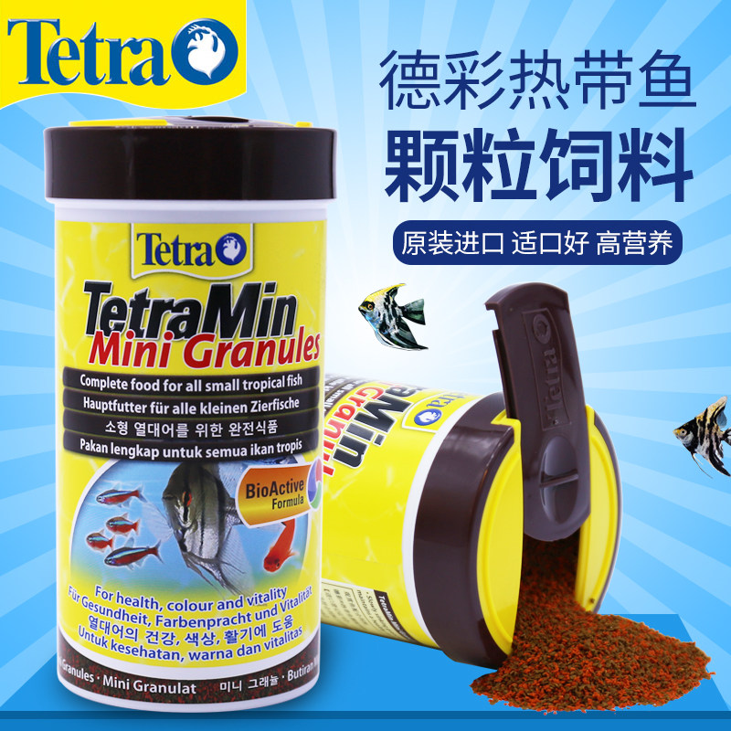 德国进口德彩热带鱼颗粒饲料