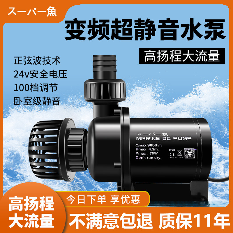 酷鱼鱼缸龟缸变频水泵潜水泵超静音抽换鱼池底吸便水族箱循环过滤