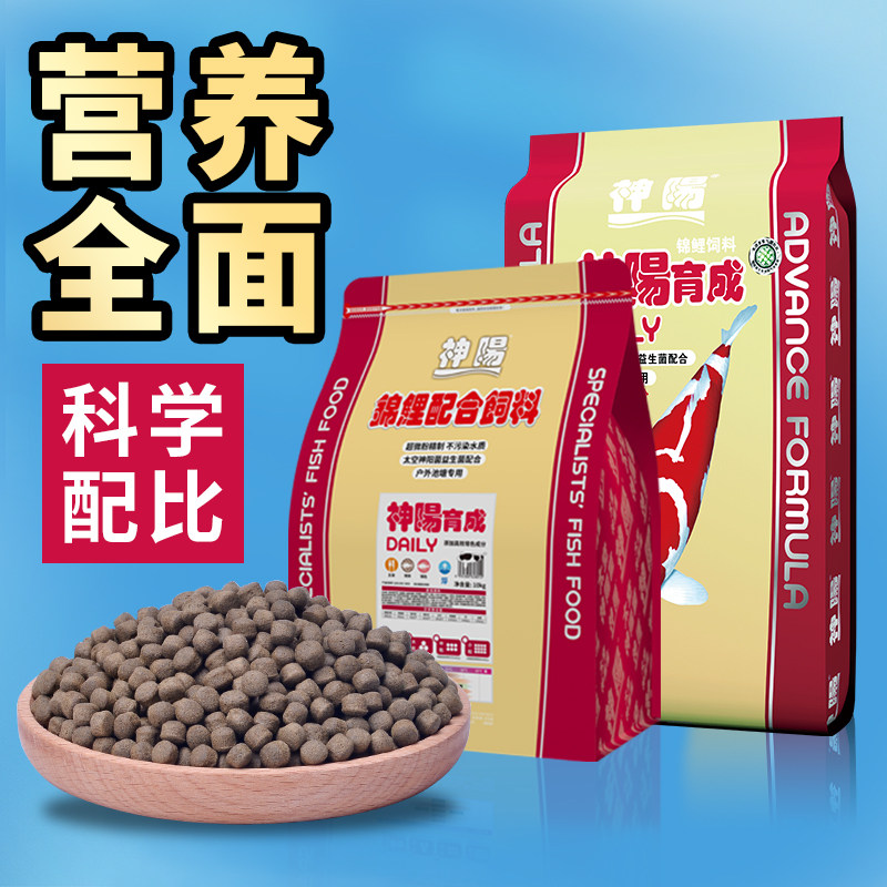 神阳锦鲤鱼饲料育成色扬增体胚芽低水温增色鱼食池养大包装鱼粮