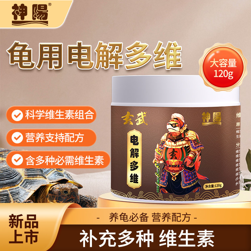 神阳电解多维乌龟营养补充剂巴西龟水龟专用缓解应激补充维生素