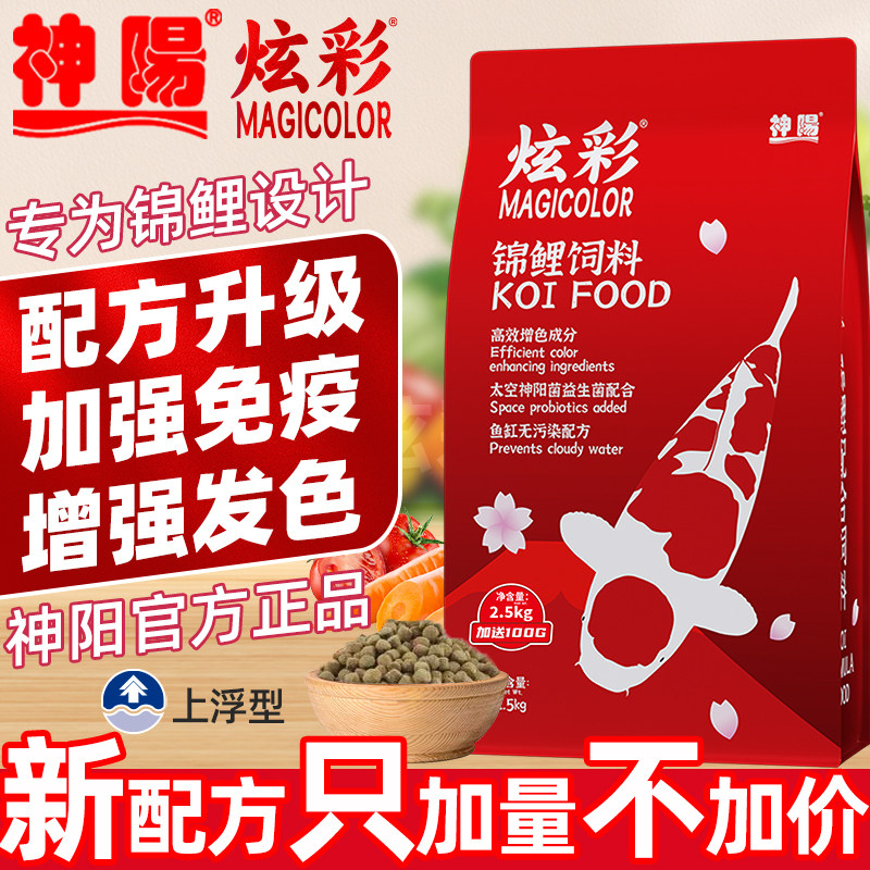 神阳锦鲤金鱼饲料育成色扬增体