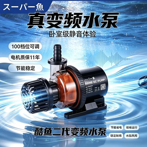 日本DC酷鱼变频水泵潜水泵静音鱼池底吸水族箱循环过滤泵鱼缸水泵