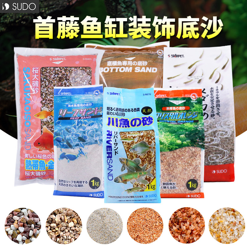 SUDO日本首藤沙装饰砂大矶砂化妆砂鼠鱼沙鱼缸造景天然底沙1kg5KG
