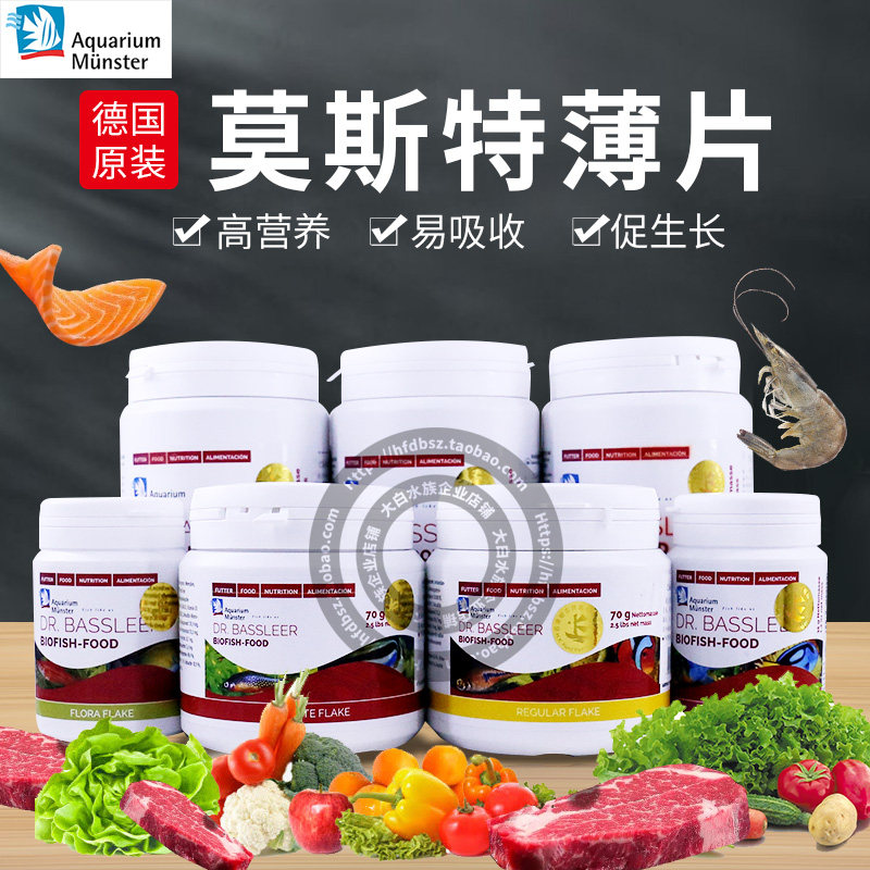 德国莫斯特三湖慈鲷鱼食薄片饲料