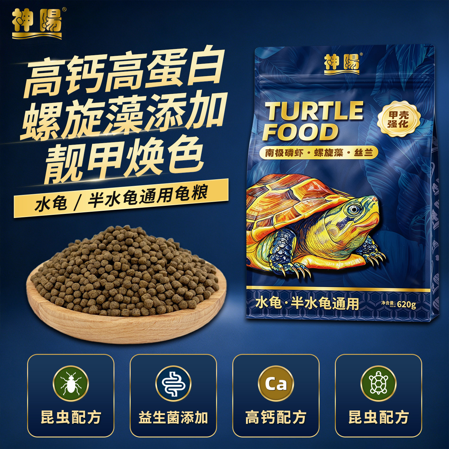 神阳名龟粮配合饲料甲壳强化增色补钙草龟巴西龟鳄龟上浮乌龟粮图片