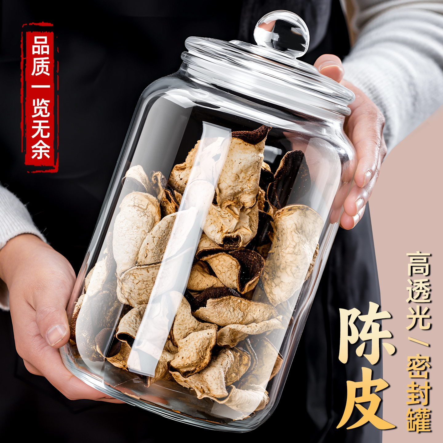 陈皮玻璃密封罐食品级大口径