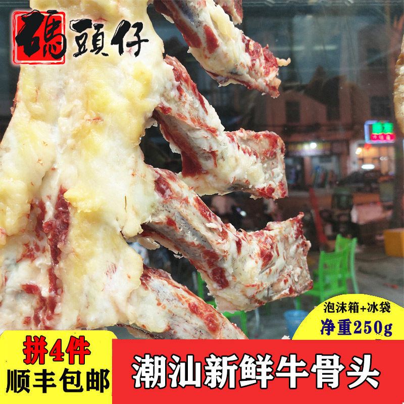 码头仔 潮汕头新鲜牛排骨炖汤煲营养火锅食材汤料250g 满百元包邮