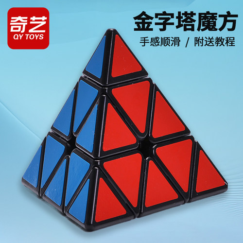 奇艺三阶金字塔魔方异形益智玩具