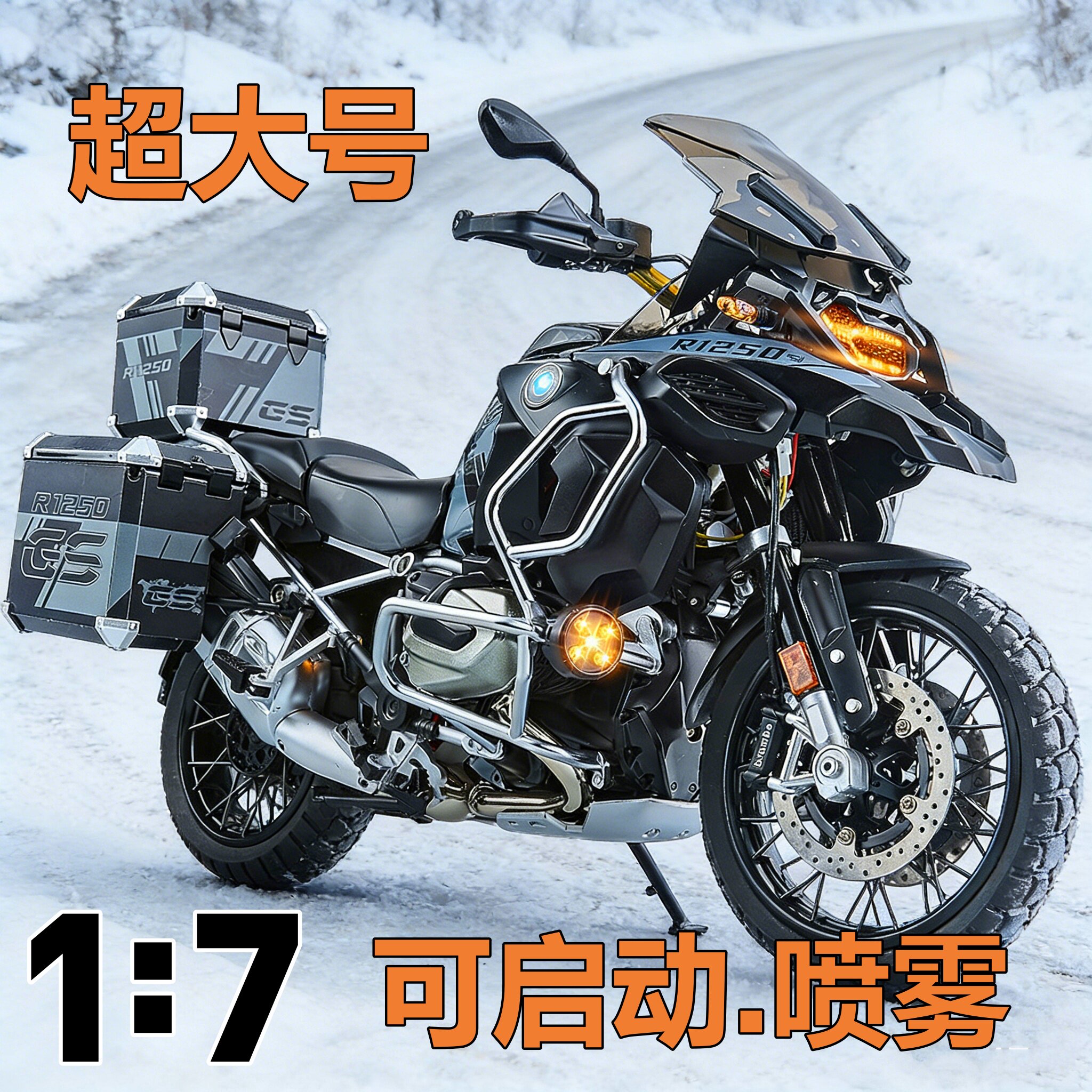 超大号宝马水鸟R1250GSADV摩托