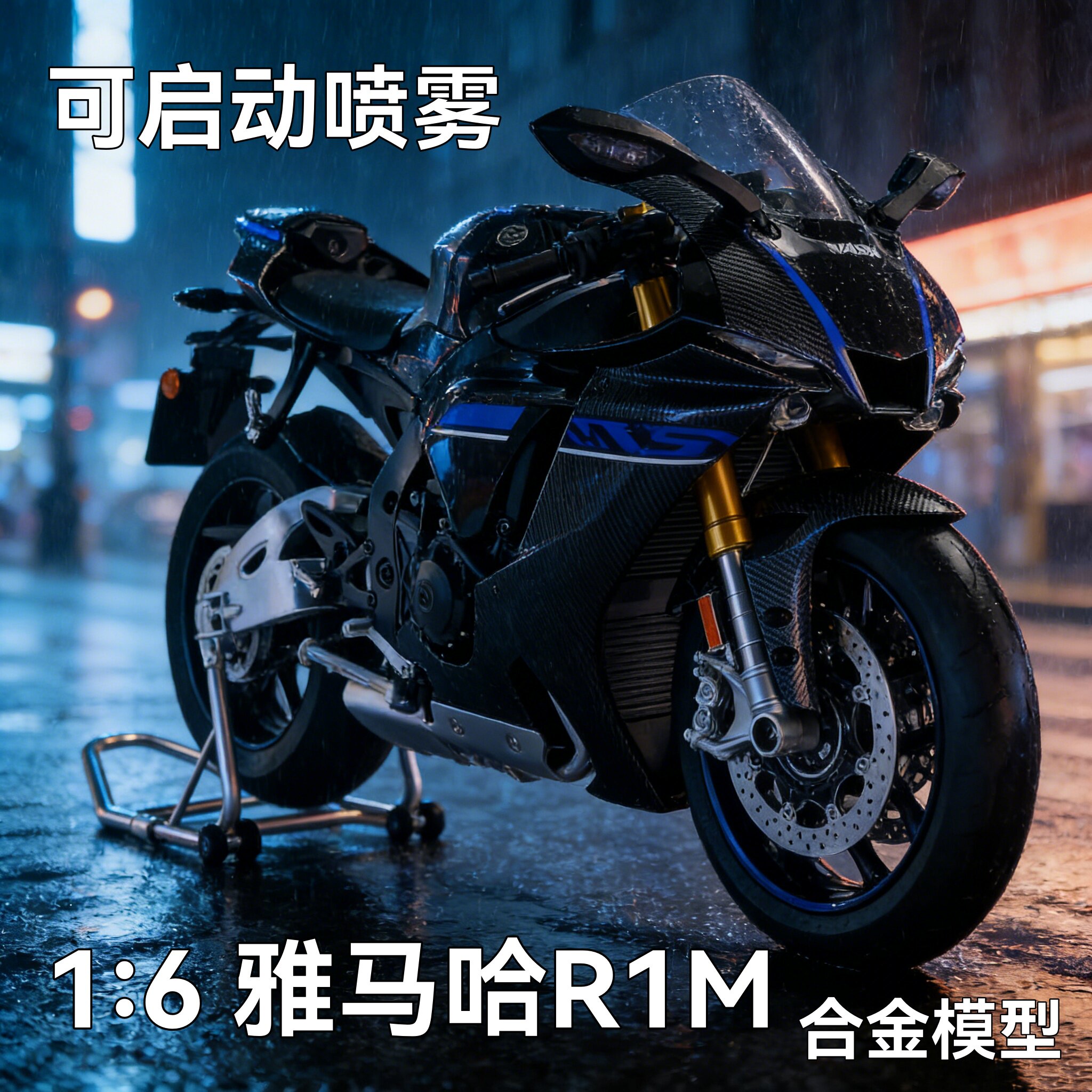 1:6超大号雅马哈R1M全碳启动喷雾合金摩托车模型玩具仿真摆件川崎