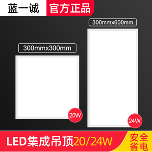 30乘30平板灯30×30厨房集成吊顶led300x300x600卫生间铝扣面板灯