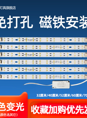 led吸顶灯灯芯灯带变光长条方形光源三色灯管双色调光客厅led灯条
