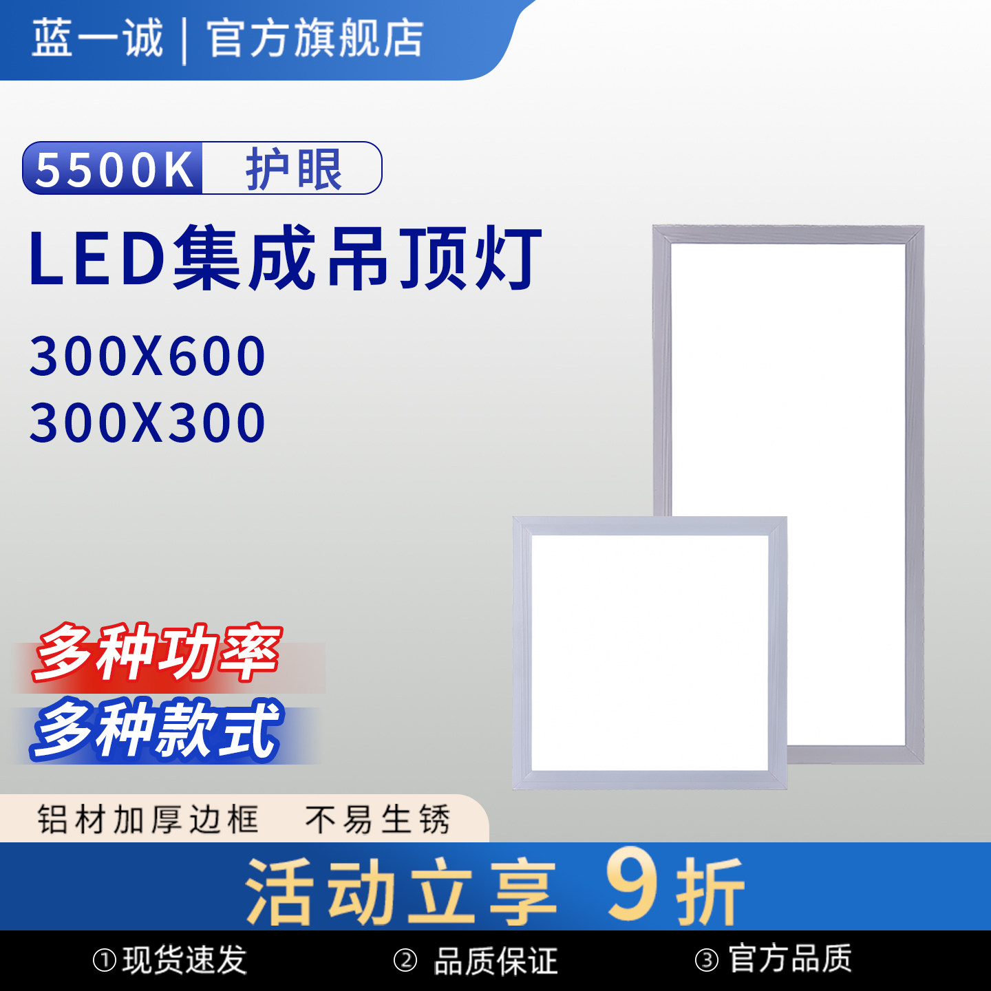 5500K全光谱护眼平板灯30x30铝扣板灯30x60厨卫灯天花集成吊顶灯