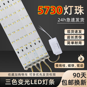 蓝一诚5730led灯条三色变光