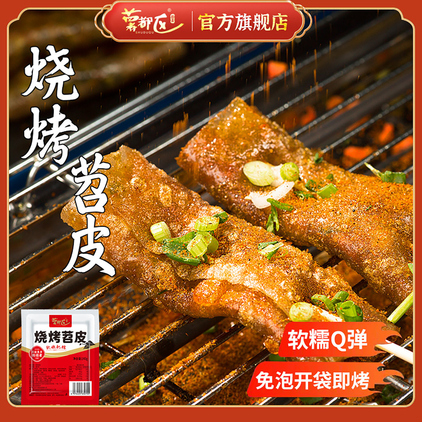 四川网红烧烤苕皮140g