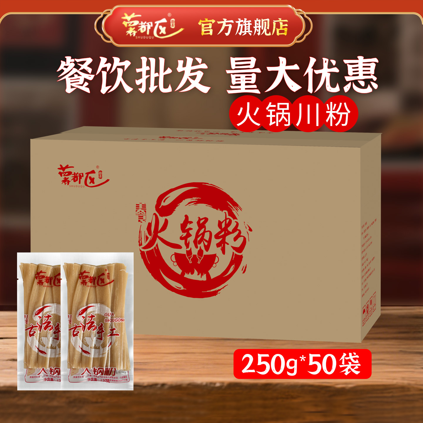 薯都区火锅粉条宽粉红薯粉50袋