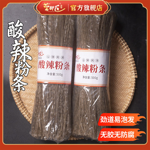 四川酸辣粉条干粉地瓜粉红薯粉手工细粉家用凉拌冒菜火锅粉把装
