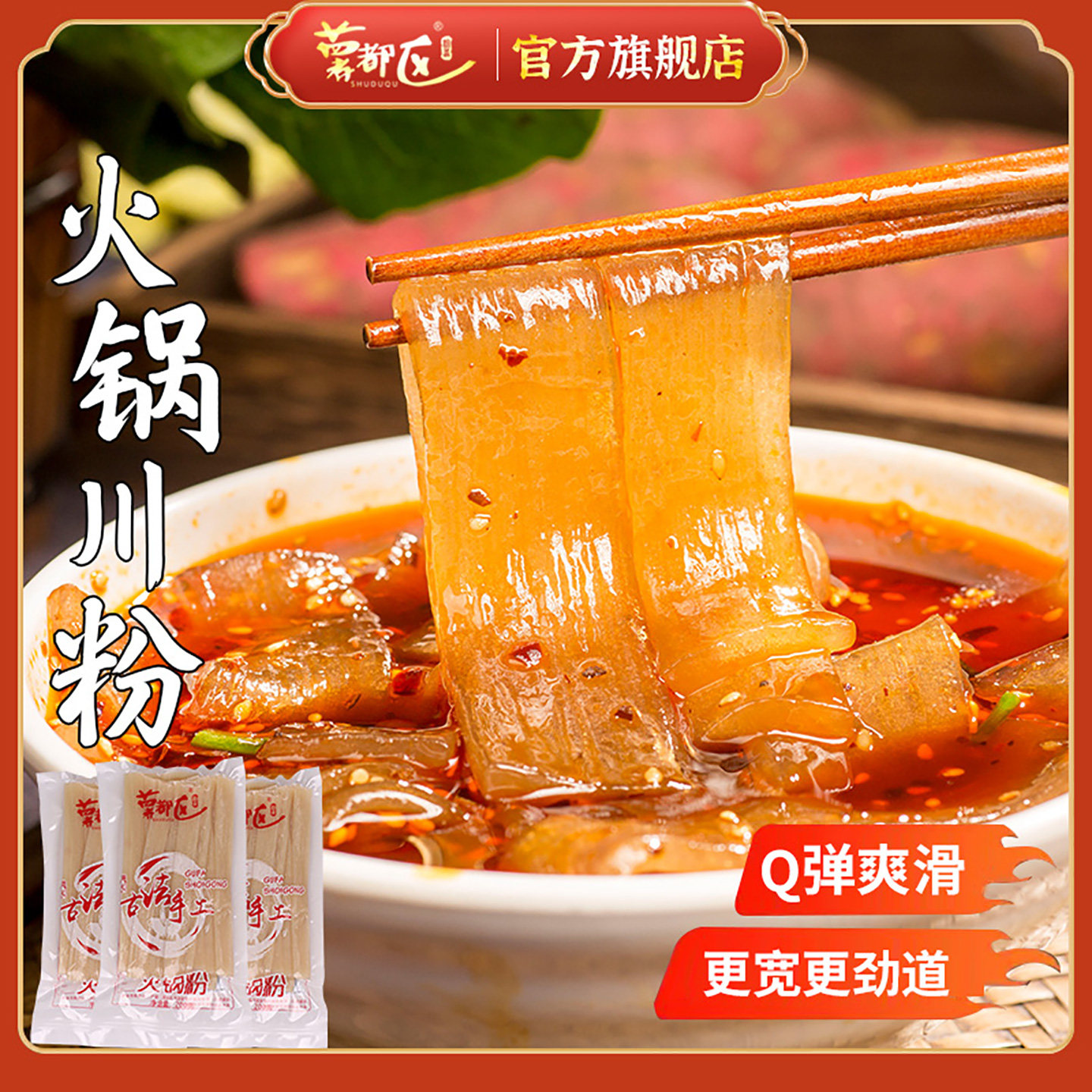 薯都区火锅川粉鲜粉红薯粉宽粉免泡袋装速食宵夜麻辣烫火锅食材,粮油调味/速食/干货/烘焙,干货粉条粉丝/蕨根粉/苕皮,淘宝优惠券,粉丝福利购,淘宝优惠卷