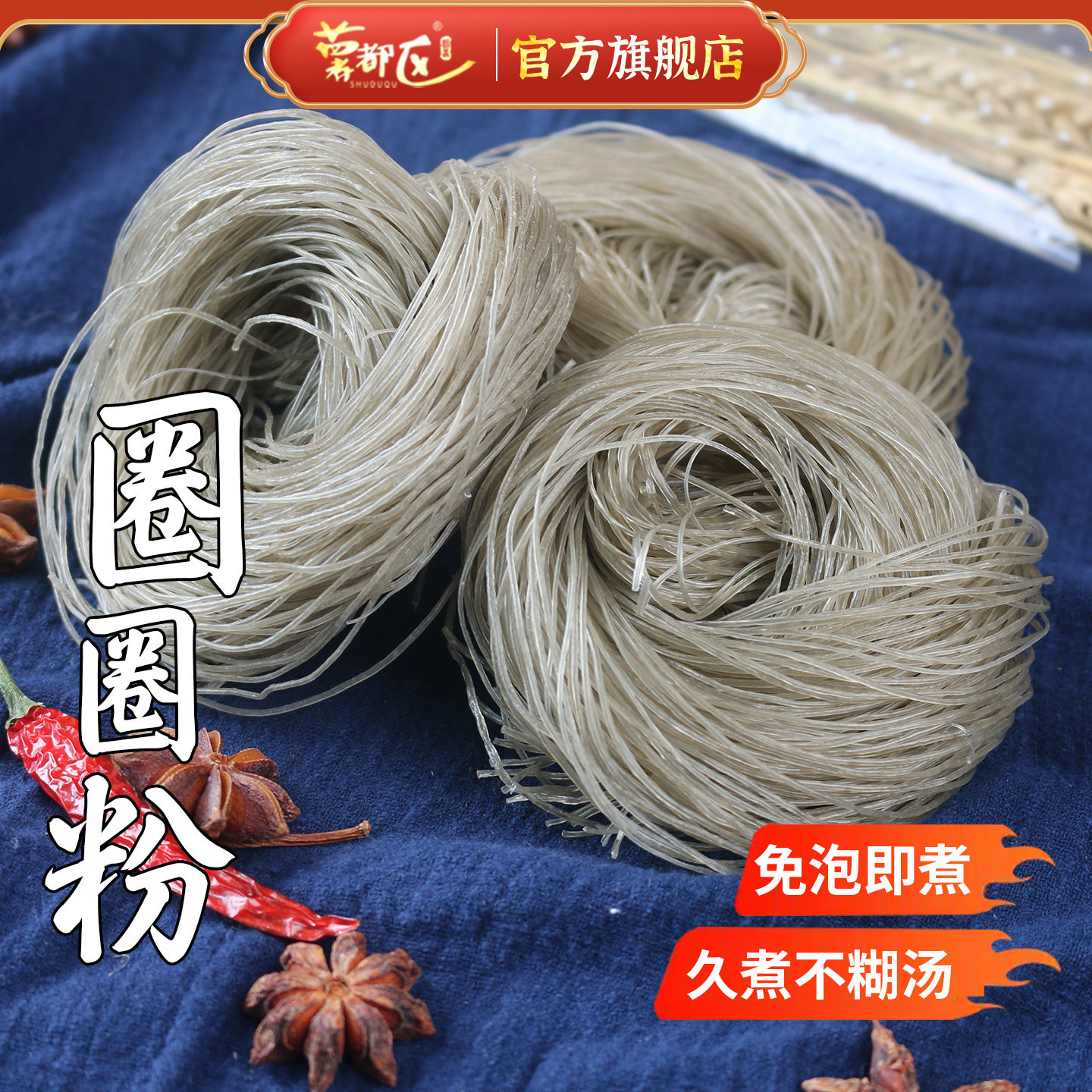 薯都区圈粉细粉条免泡麻辣烫火锅食材正宗酸辣粉细粉速煮干粉家用,粮油调味/速食/干货/烘焙,干货粉条粉丝/蕨根粉/苕皮,淘宝优惠券,粉丝福利购,淘宝优惠卷