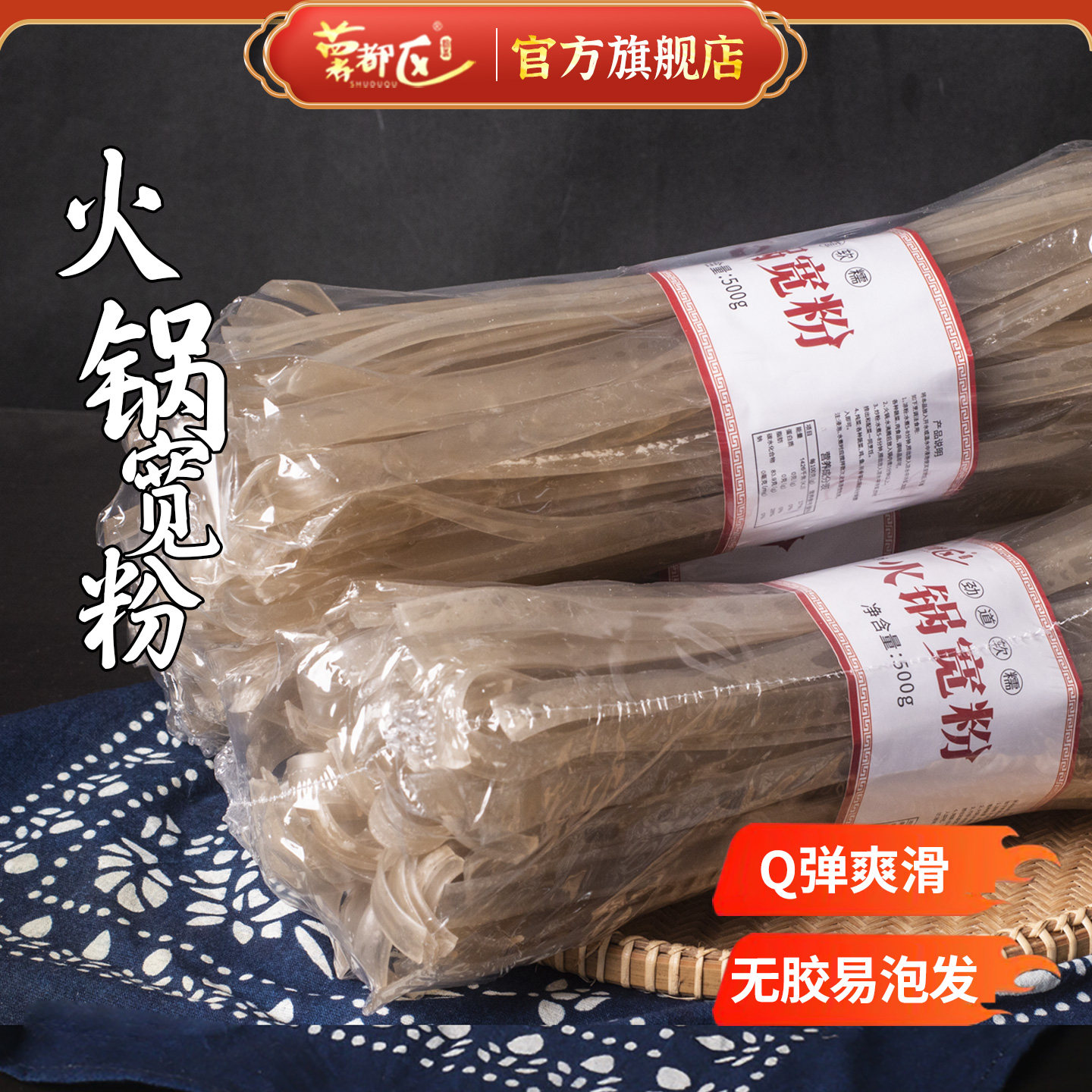 薯都区四川火锅宽粉红薯粉干粉把装火锅粉麻辣烫食材大宽粉家用,粮油调味/速食/干货/烘焙,干货粉条粉丝/蕨根粉/苕皮,淘宝优惠券,粉丝福利购,淘宝优惠卷