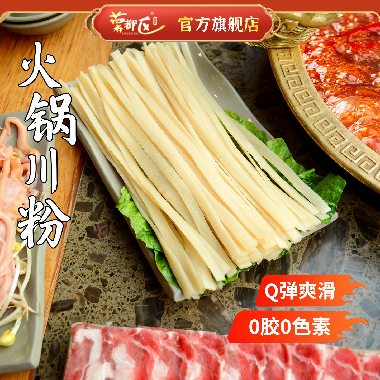 四川红薯韭叶宽粉火锅粉