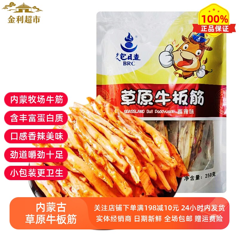 内蒙古特产包日查香辣牛板筋卤味鲜牛筋牛肉类肉铺零食独立小包装