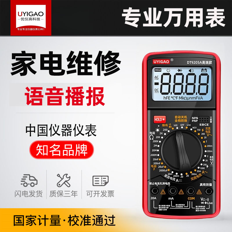 万用表数字高精度全自动智能