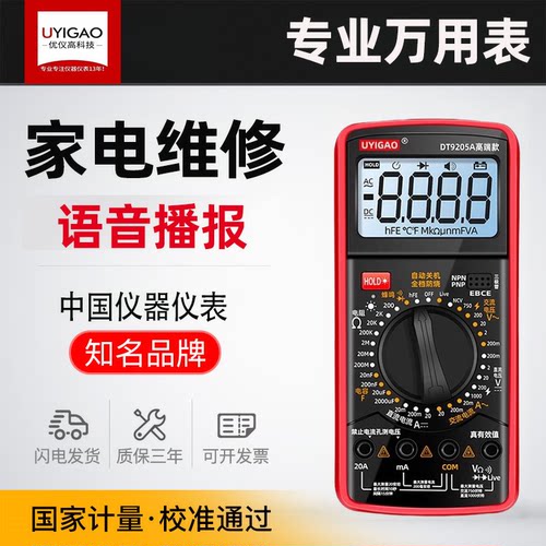 万用表数字高精度全自动智能