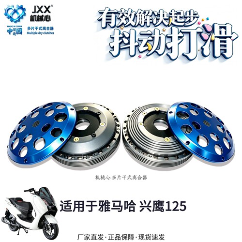 机械心雅马哈兴鹰125干式离合器