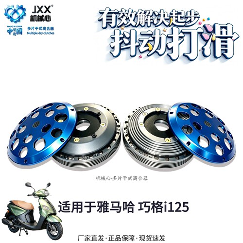 机械心雅马哈巧格i125干式离合器