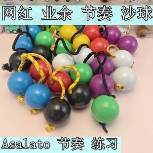 asalatopatic节奏沙球砂球乐器业余爱好初学砂球冷门乐器鼓手礼物