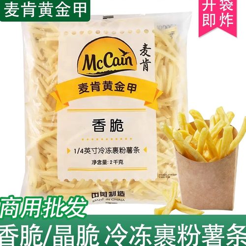 麦肯黄金甲冷冻裹粉1/4细薯条3/8粗薯西餐厅冷冻油炸半成品12kg