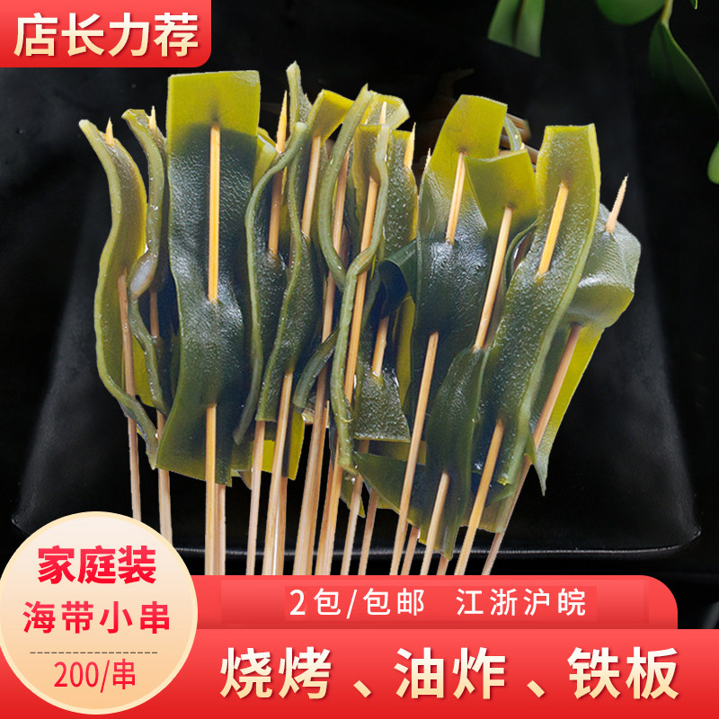海带小串烧烤铁板涮锅商用食材麻辣烫素菜串串香200/袋六包包邮