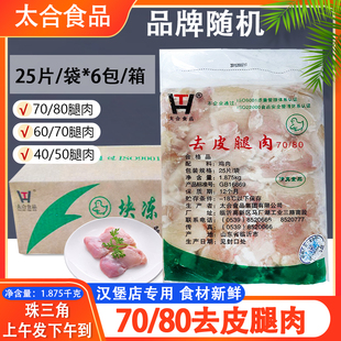 7080汉堡肉去皮去骨鸡腿肉腿排新鲜冷冻油炸食品炸鸡整箱商用 包邮