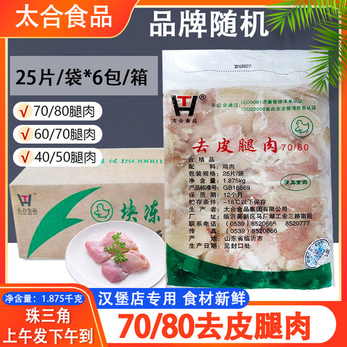 7080汉堡肉去骨新鲜冷冻油炸食品