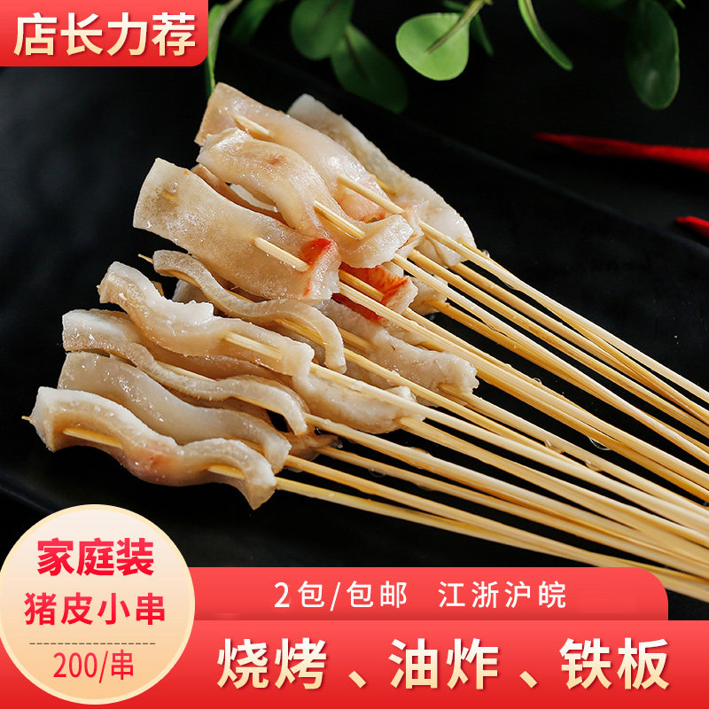 q弹猪皮小串 20串/把 精选优质脊背皮鸭来哒老六200串一包