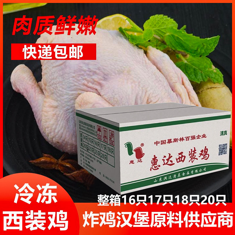 西装鸡20只冷冻童子鸡手扒鸡脆皮炸鸡烤全鸡冷冻炸鸡西装鸡18只