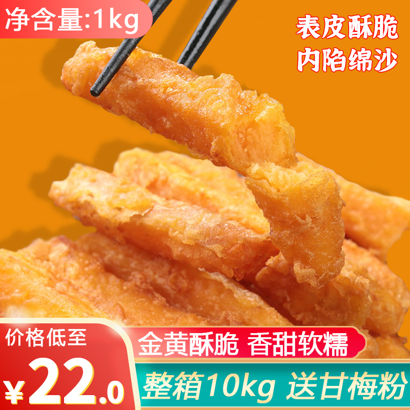 三统万福黄金地瓜条 甘梅地瓜红薯条裹粉冷冻食品油炸家用商用1kg