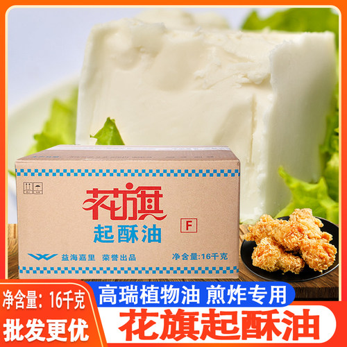 花旗起酥油16kg炸鸡汉堡商用批发