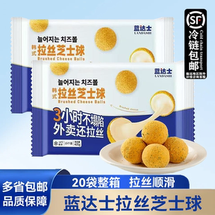 蓝达士韩式拉丝芝士球爆浆拉丝芝士球网红油炸小吃半成品炸鸡专用