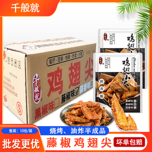 整箱千般就藤椒鸡翅尖冷冻调理半成品蒜香鸡尖烧烤油炸1kg 10商用