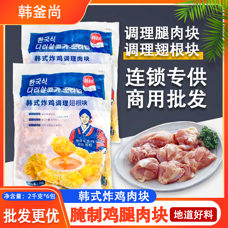 韩式无骨炸鸡调理鸡腿肉块鸡翅根