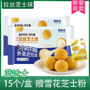 蓝达士韩式风味拉丝芝士球黄金爆浆网红冷冻油炸小吃韩餐炸鸡同款