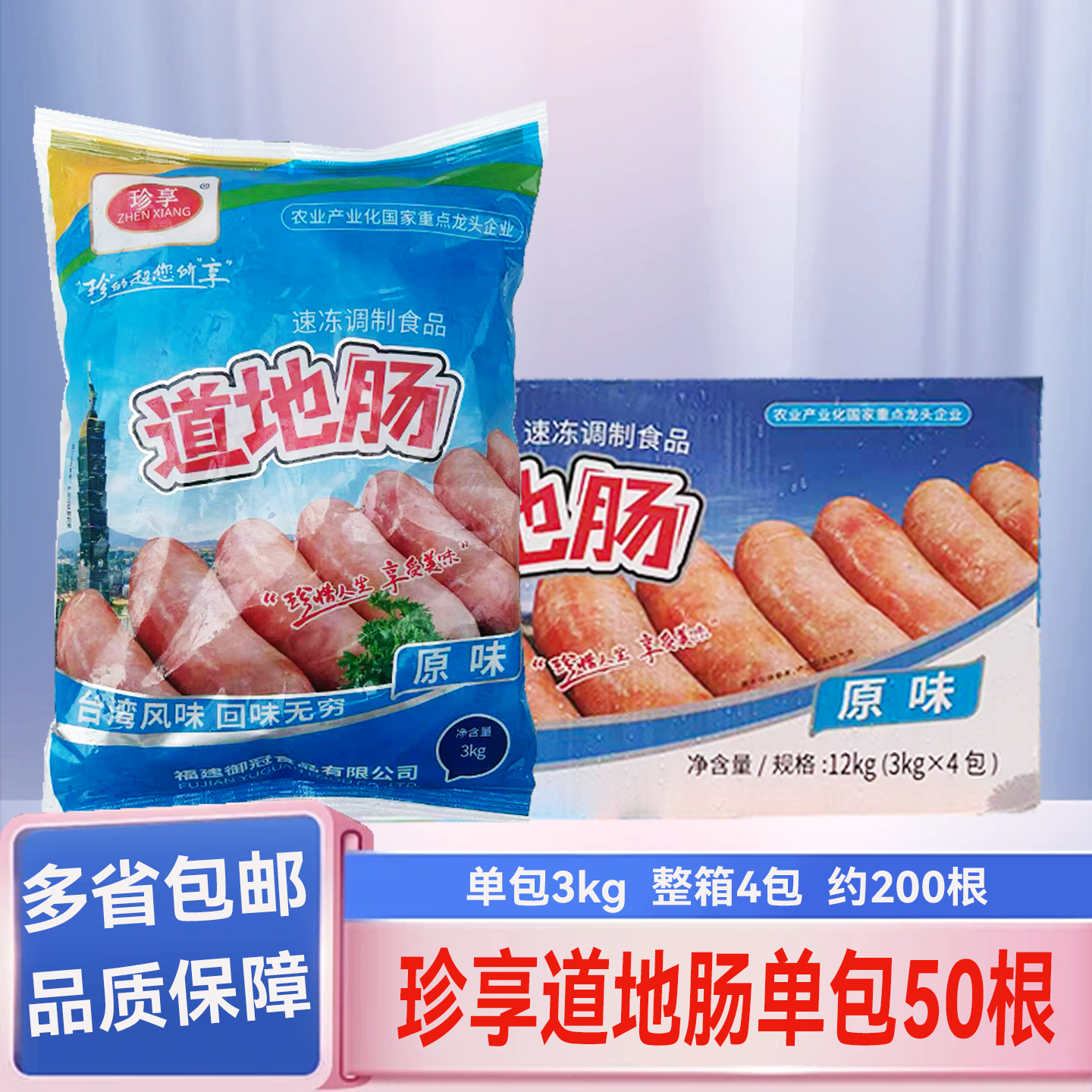 珍享原味道地肠3kg猪肉烤肠商用