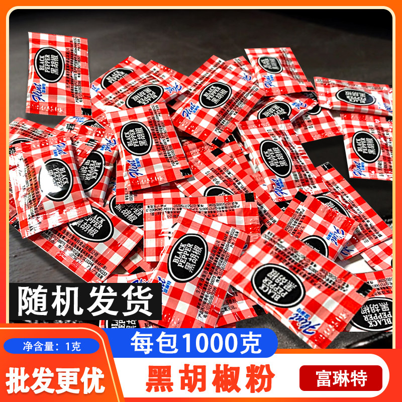 富琳特黑胡椒1g汉堡炸鸡烧烤店