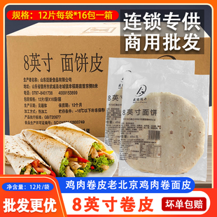 麦西恩围享卷饼8英寸面饼皮墨西哥鸡肉卷早餐商用薄整箱192片麦新