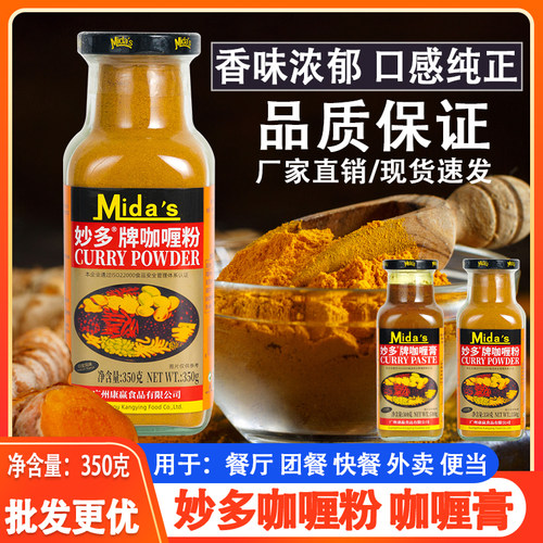 咖喱粉泰式黄咖喱粉咖喱膏妙多